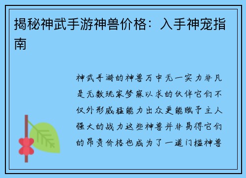 揭秘神武手游神兽价格：入手神宠指南