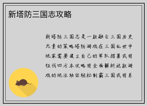 新塔防三国志攻略