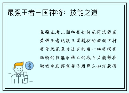 最强王者三国神将：技能之道