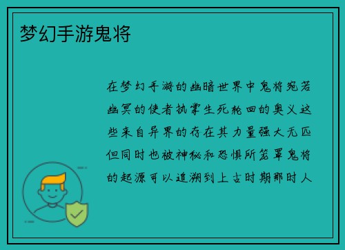 梦幻手游鬼将