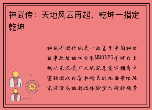 神武传：天地风云再起，乾坤一指定乾坤