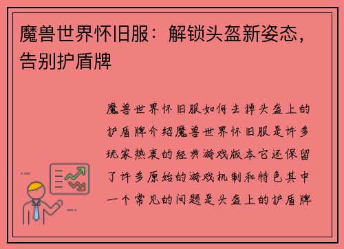 魔兽世界怀旧服：解锁头盔新姿态，告别护盾牌