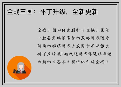 全战三国：补丁升级，全新更新